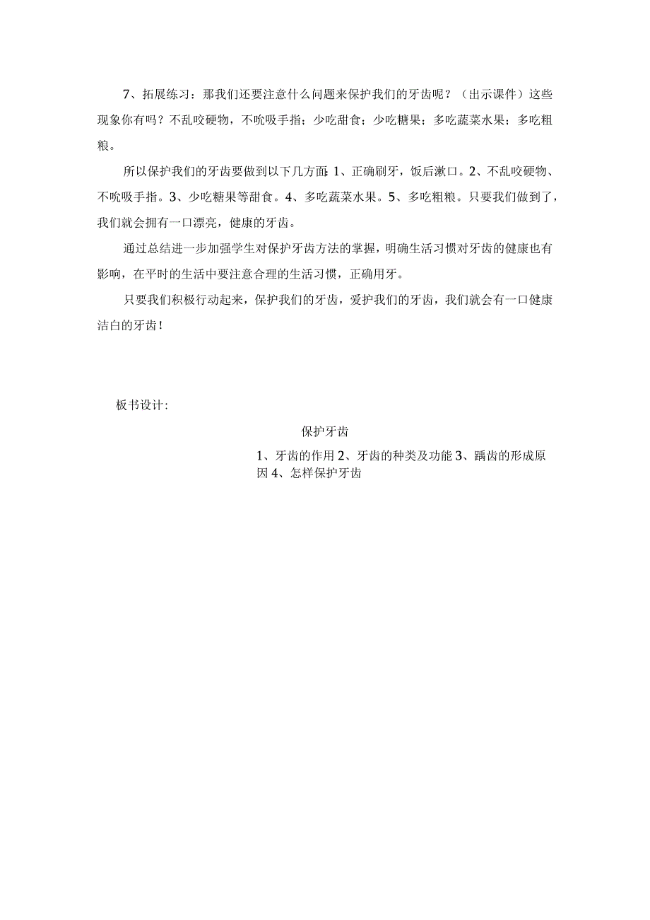 聋校初中体育与健康教育《保护牙齿》教学设计.docx_第3页