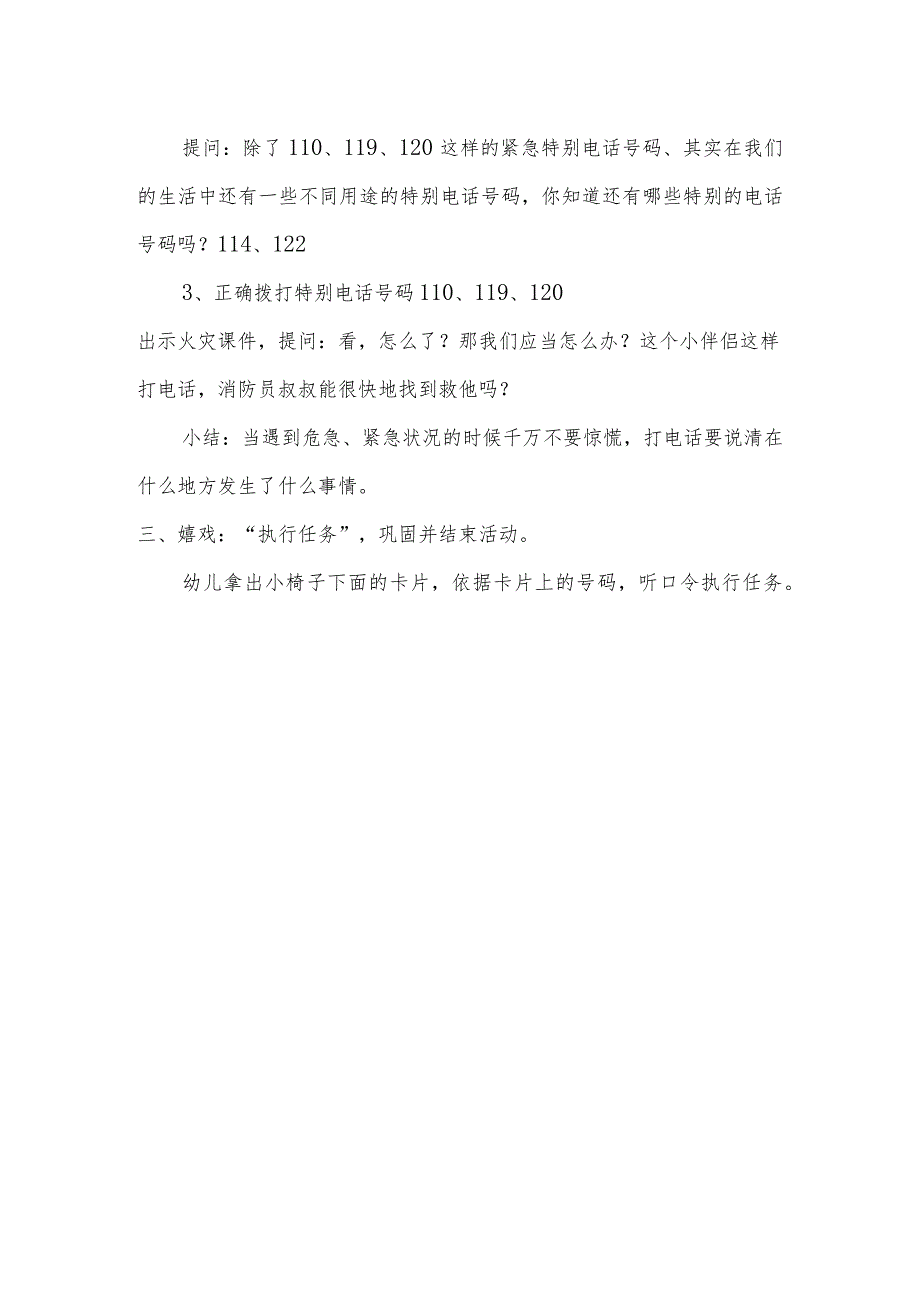 示范幼儿园中班科学教案教学设计：魔力号码.docx_第3页