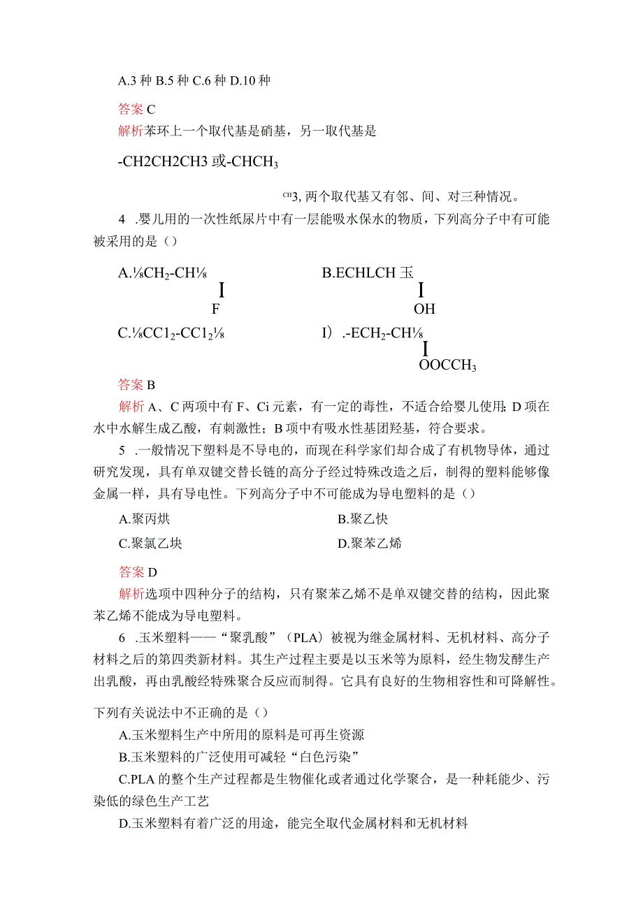 第五章水平测试.docx_第2页