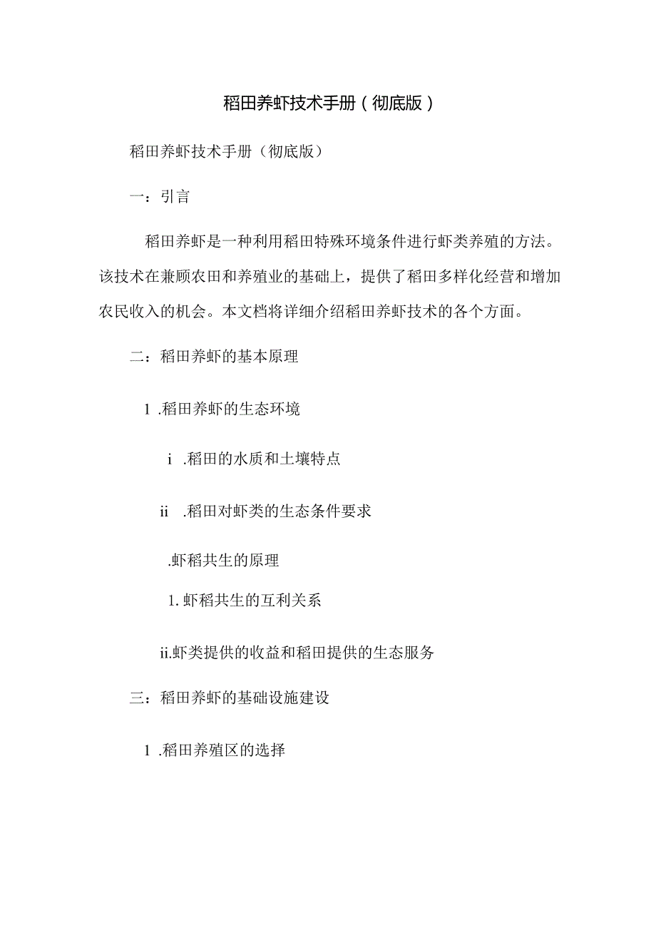 稻田养虾技术手册(完全版).docx_第1页