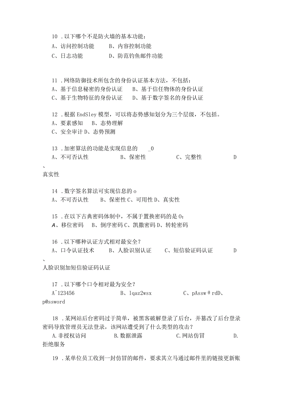 网络安全技术期末复习题（附参考答案）.docx_第2页