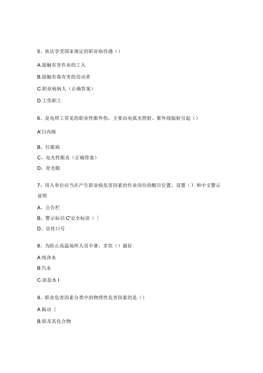 职业健康安全知识、防御性驾驶培训考试试题.docx_第2页