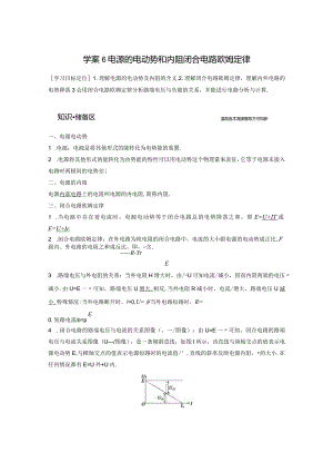 第二章学案6.docx