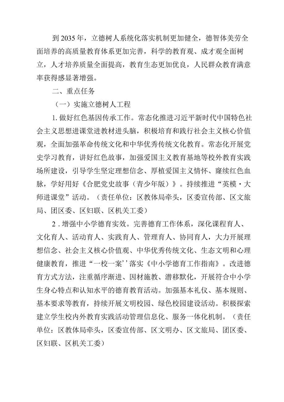 蜀山区人民政府关于印发蜀山区全面落实德智体美劳“五大行动”工作实施方案的通知.docx_第3页