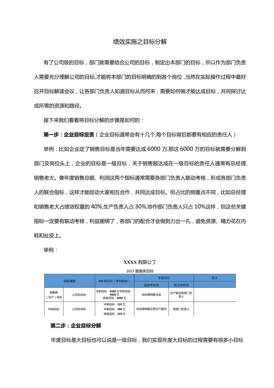 绩效实施之目标分解.docx_第1页