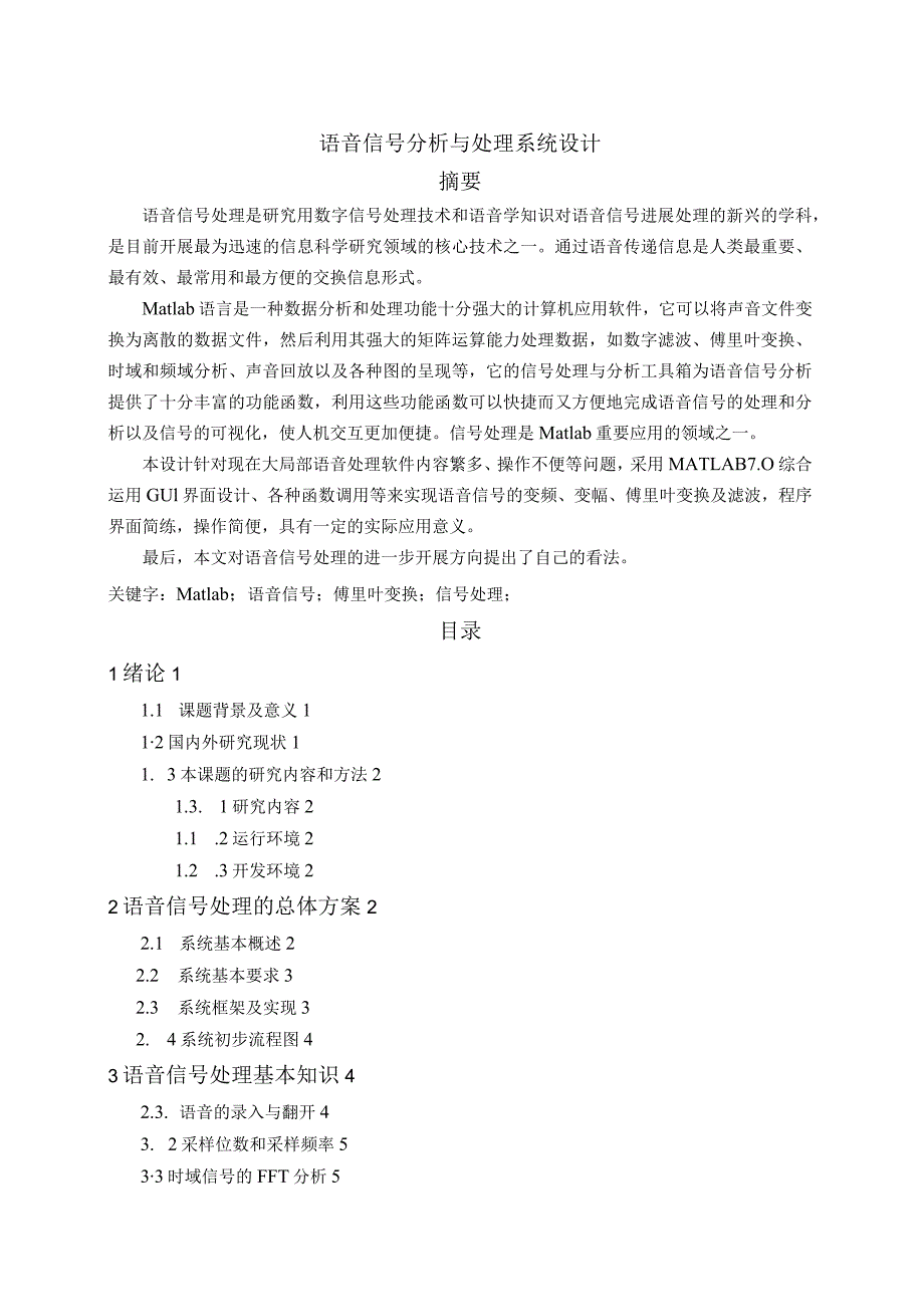 语音信号分析和处理系统设计.docx_第2页