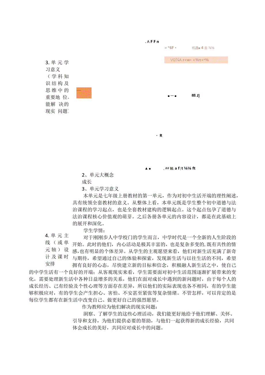 第一单元成长的节拍大单元集体备课-部编版道德与法治七年级上册.docx_第2页