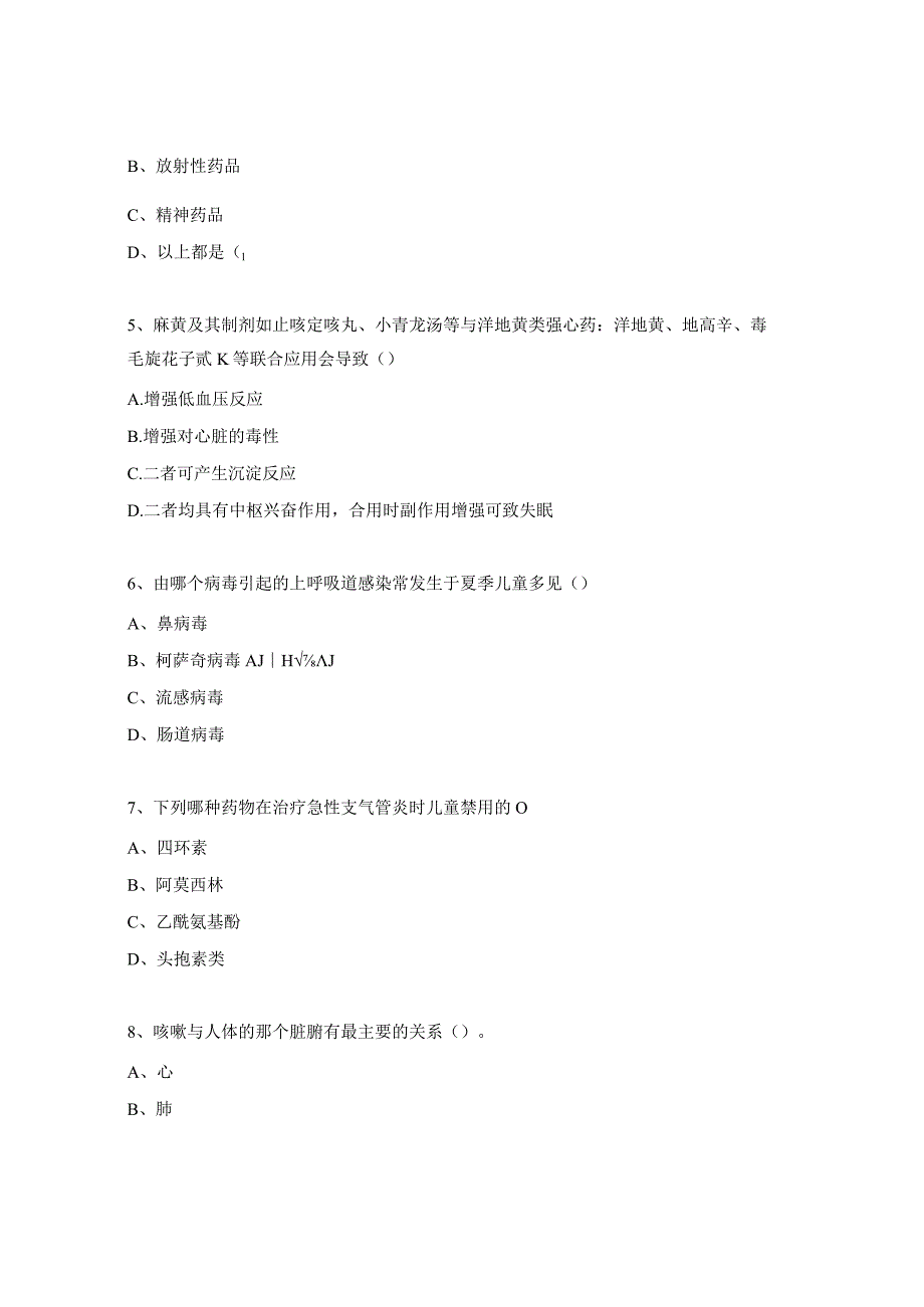 药学专业技术人员继续教育试题.docx_第2页