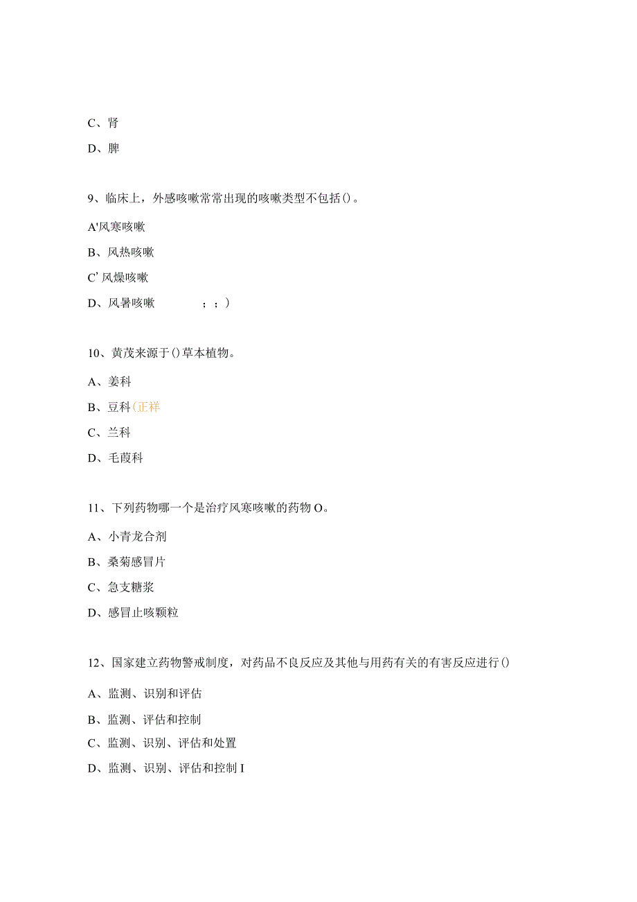 药学专业技术人员继续教育试题.docx_第3页