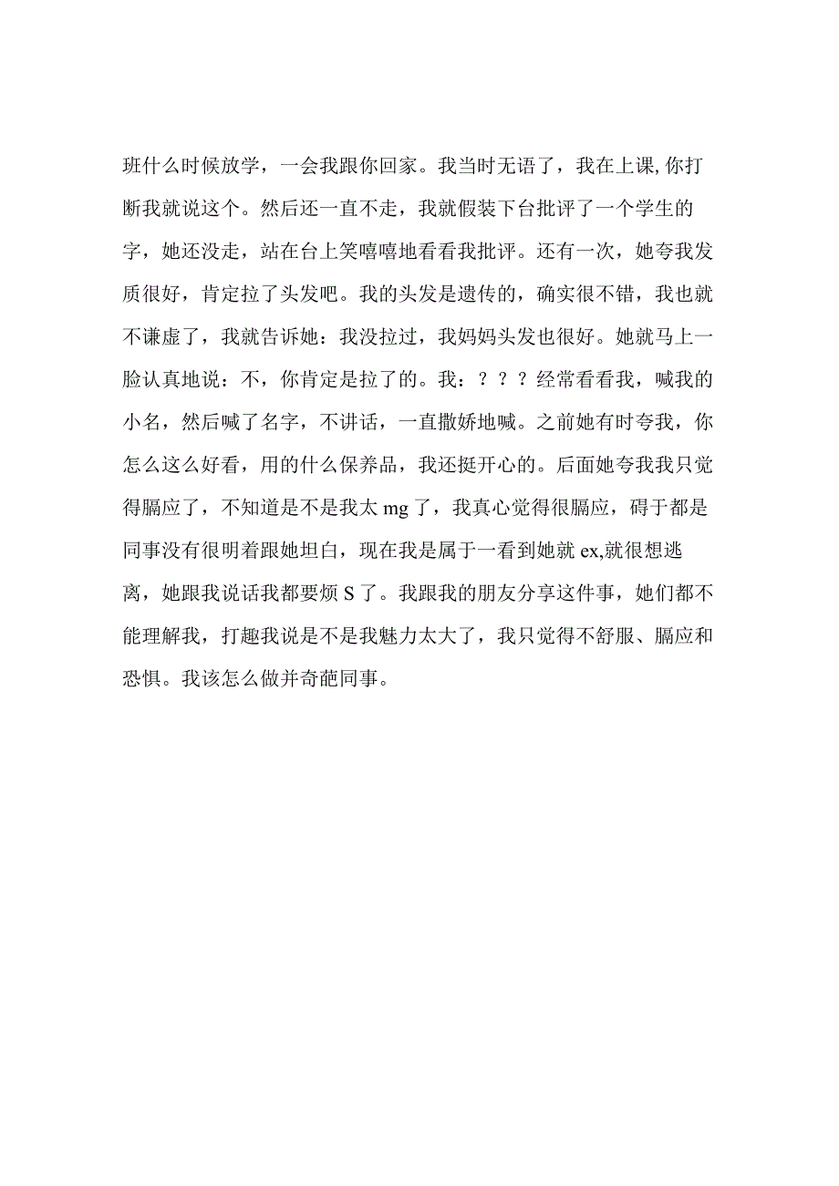 讨厌的同事一直粘着我不知道该如何应对了.docx_第2页