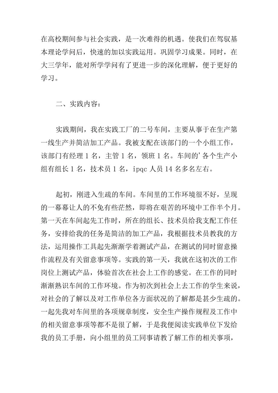 社会实践报告范文（通用20篇）.docx_第2页