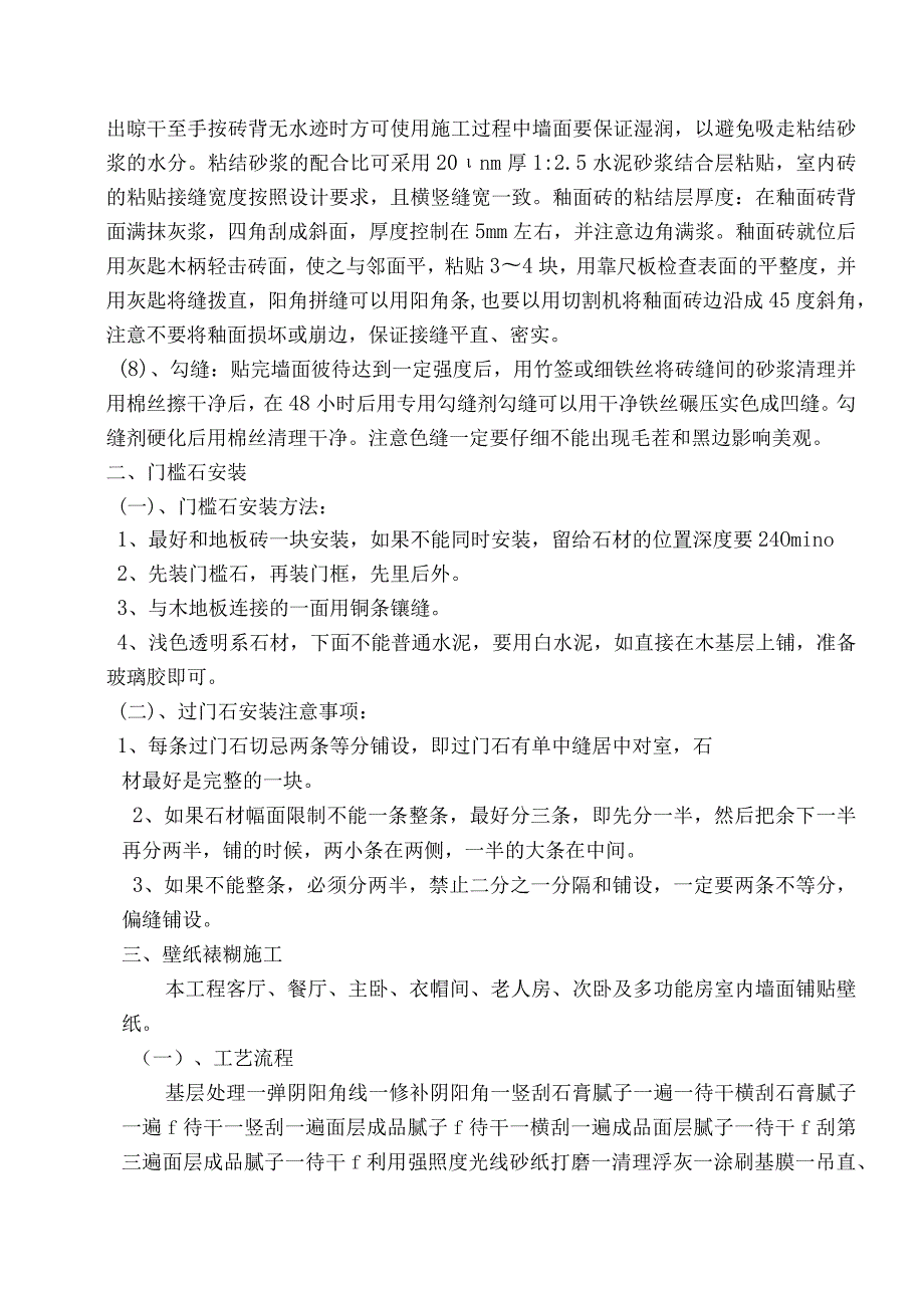 装饰工程施工方案（全面、详实、整理）.docx_第3页