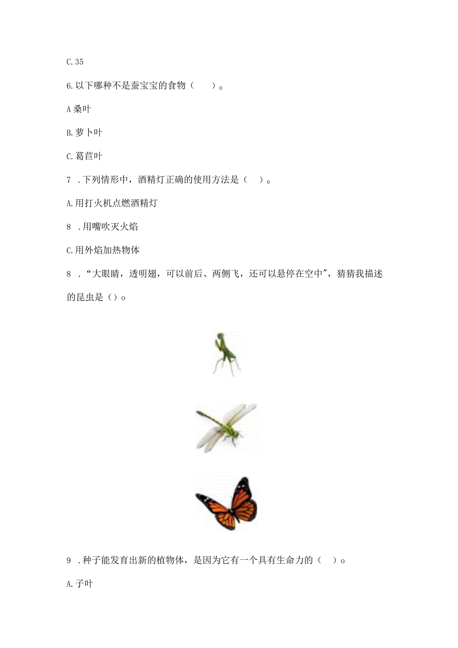 苏教版科学四年级下册期末测试卷【突破训练】.docx_第2页