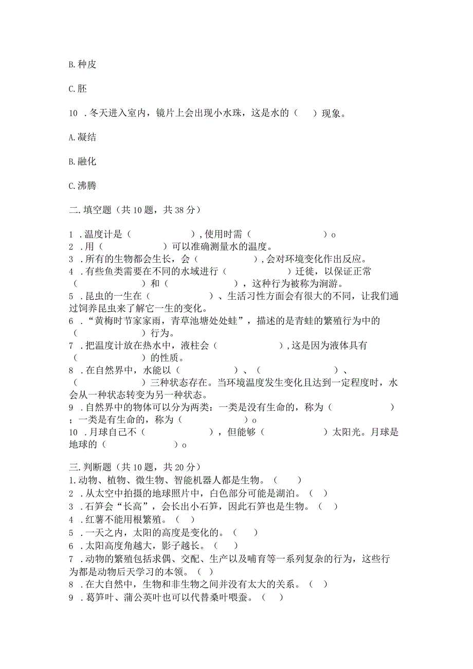 苏教版科学四年级下册期末测试卷【突破训练】.docx_第3页