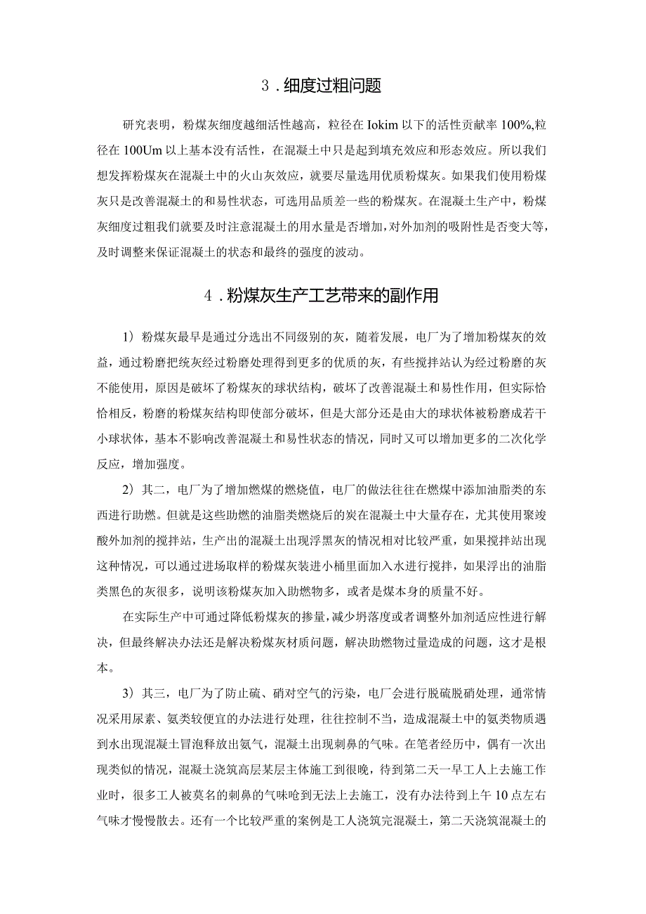 粉煤灰应用中的问题及辨别真假方法.docx_第2页