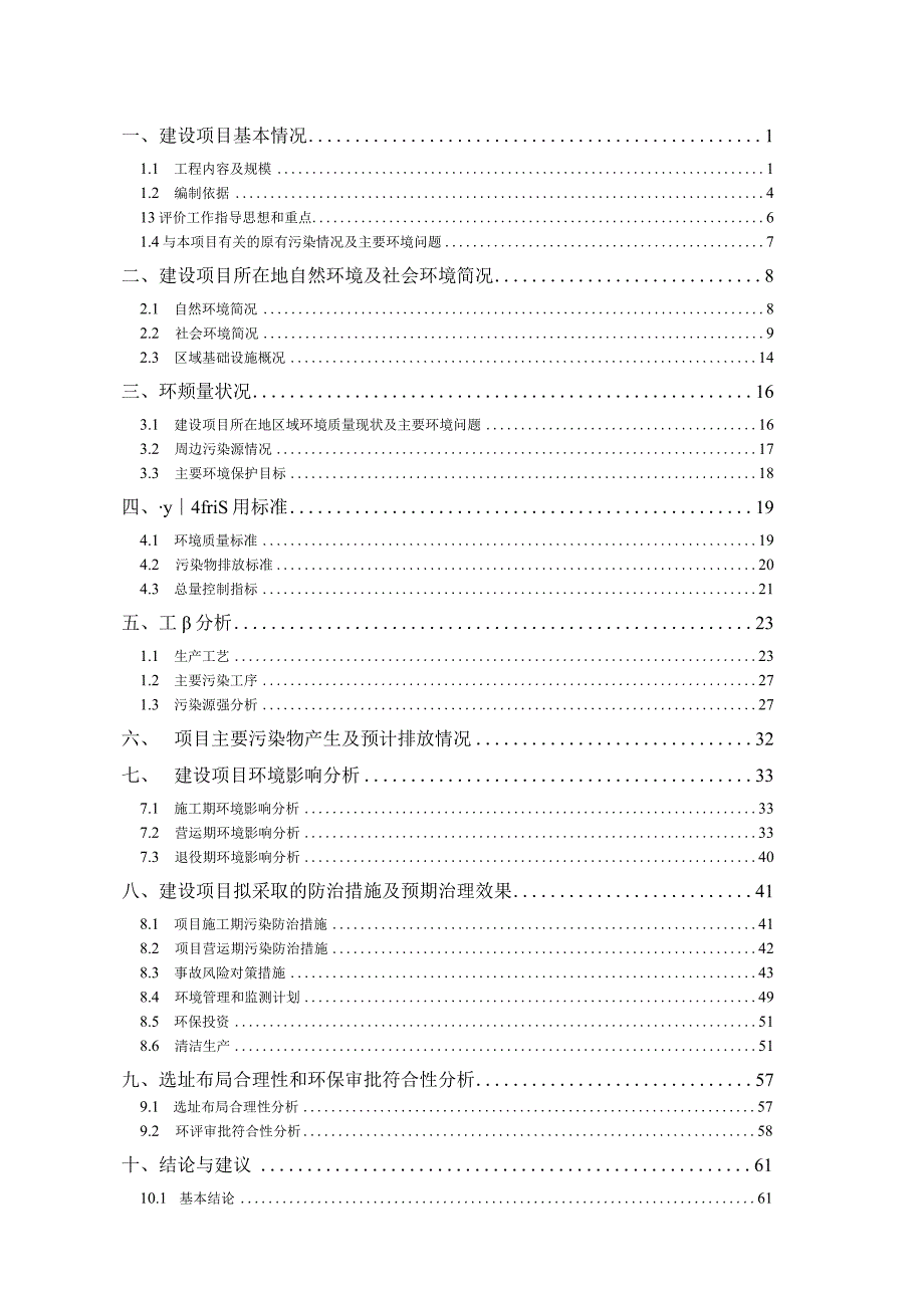 绍兴达海冷藏有限公司年加工工业冰10000吨、农产品冷藏6000吨项目环境影响报告.docx_第2页