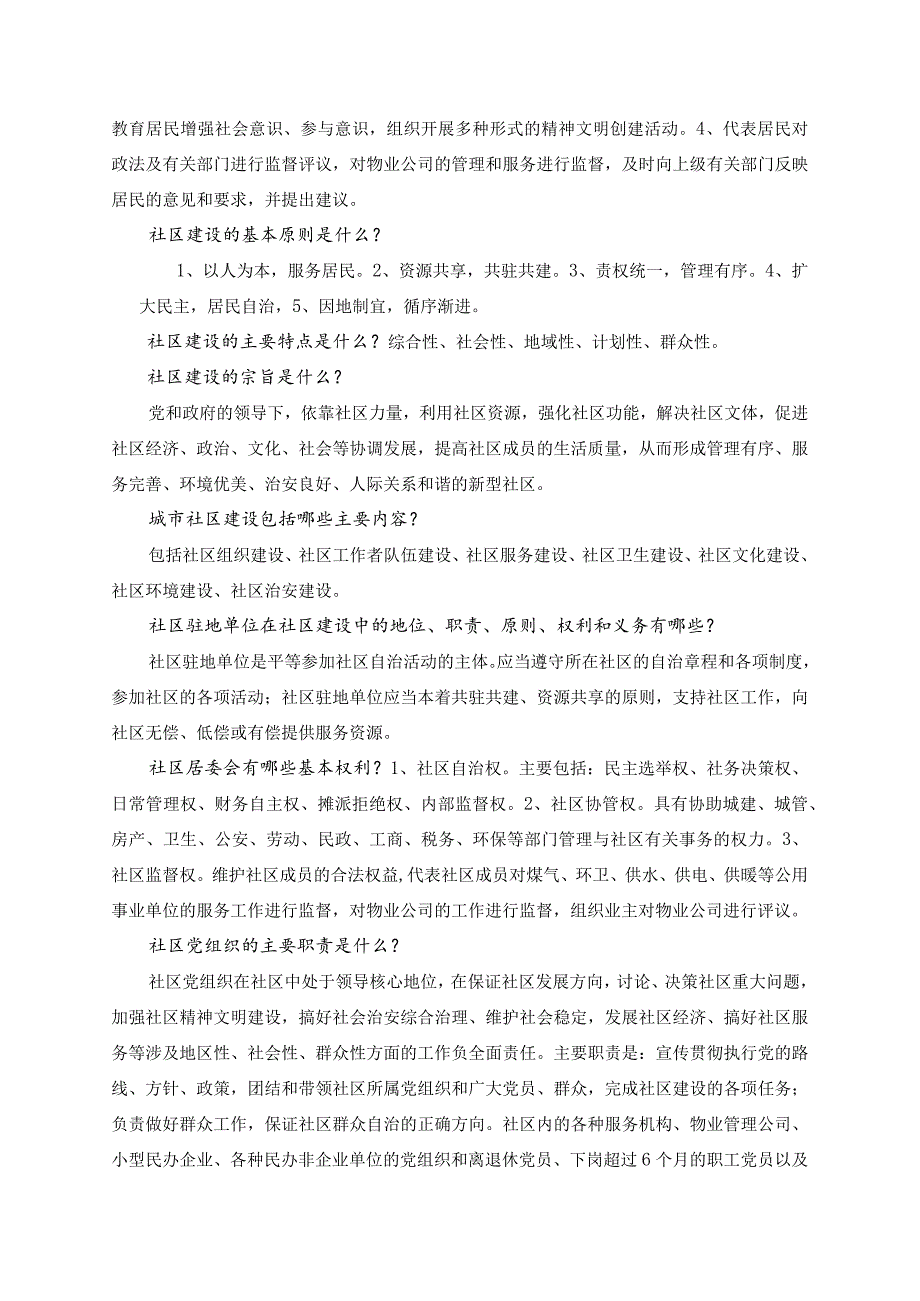 社区工作者考试复习资料.docx_第3页