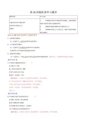 第01讲随机事件与概率.docx