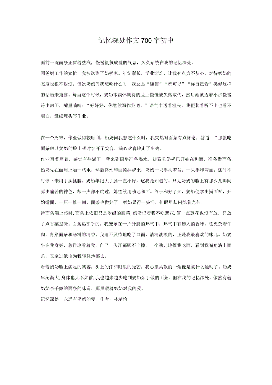 记忆深处作文700字初中.docx_第1页