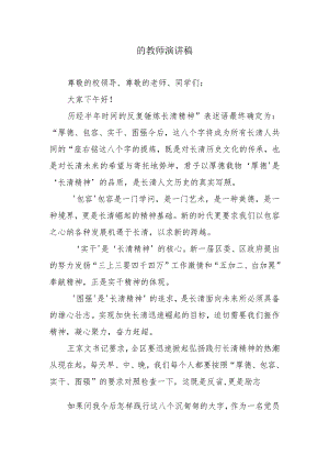 的教师演讲稿.docx