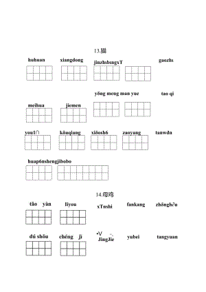 统编小语四年级下册第四单元看拼音写词语含答案.docx