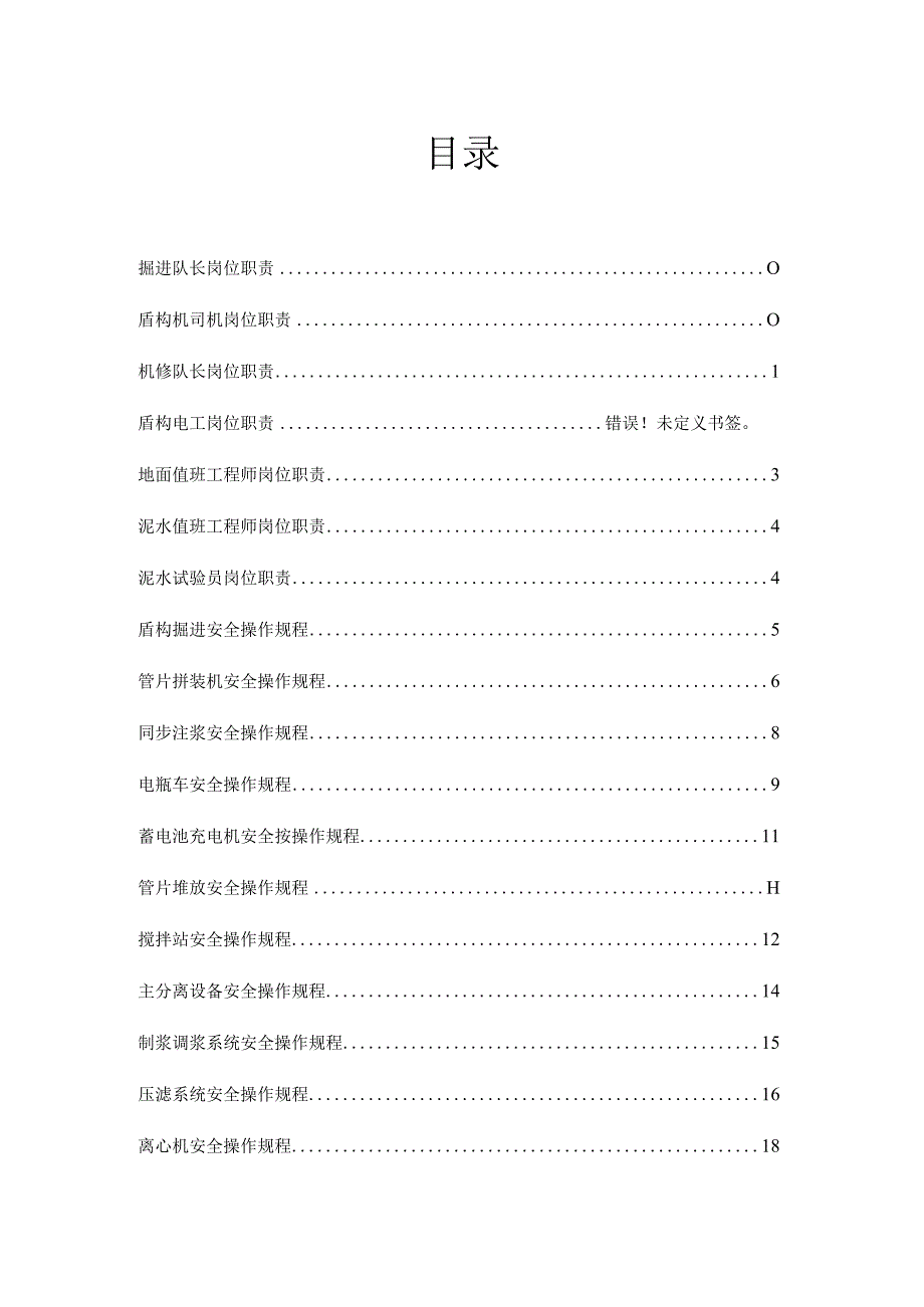 职责操作规程手册.docx_第1页