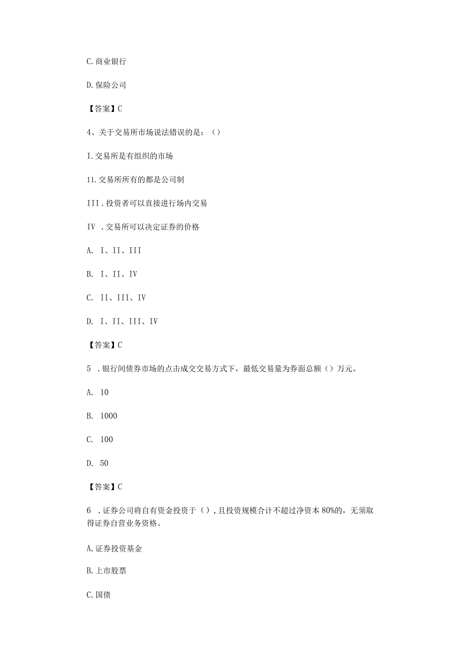 真题-金融基础知识.docx_第2页