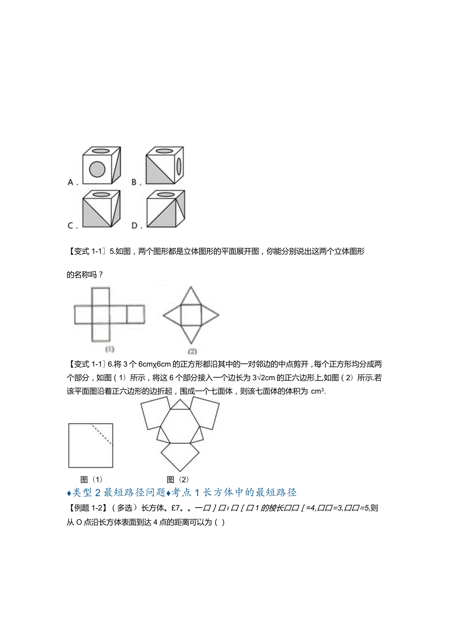 立体几何中展开与折叠相关的问题.docx_第3页