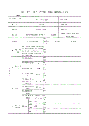 表144钢构件.docx