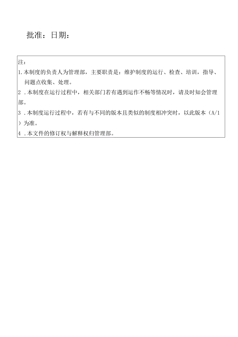 薪资结构管理办法.docx_第2页