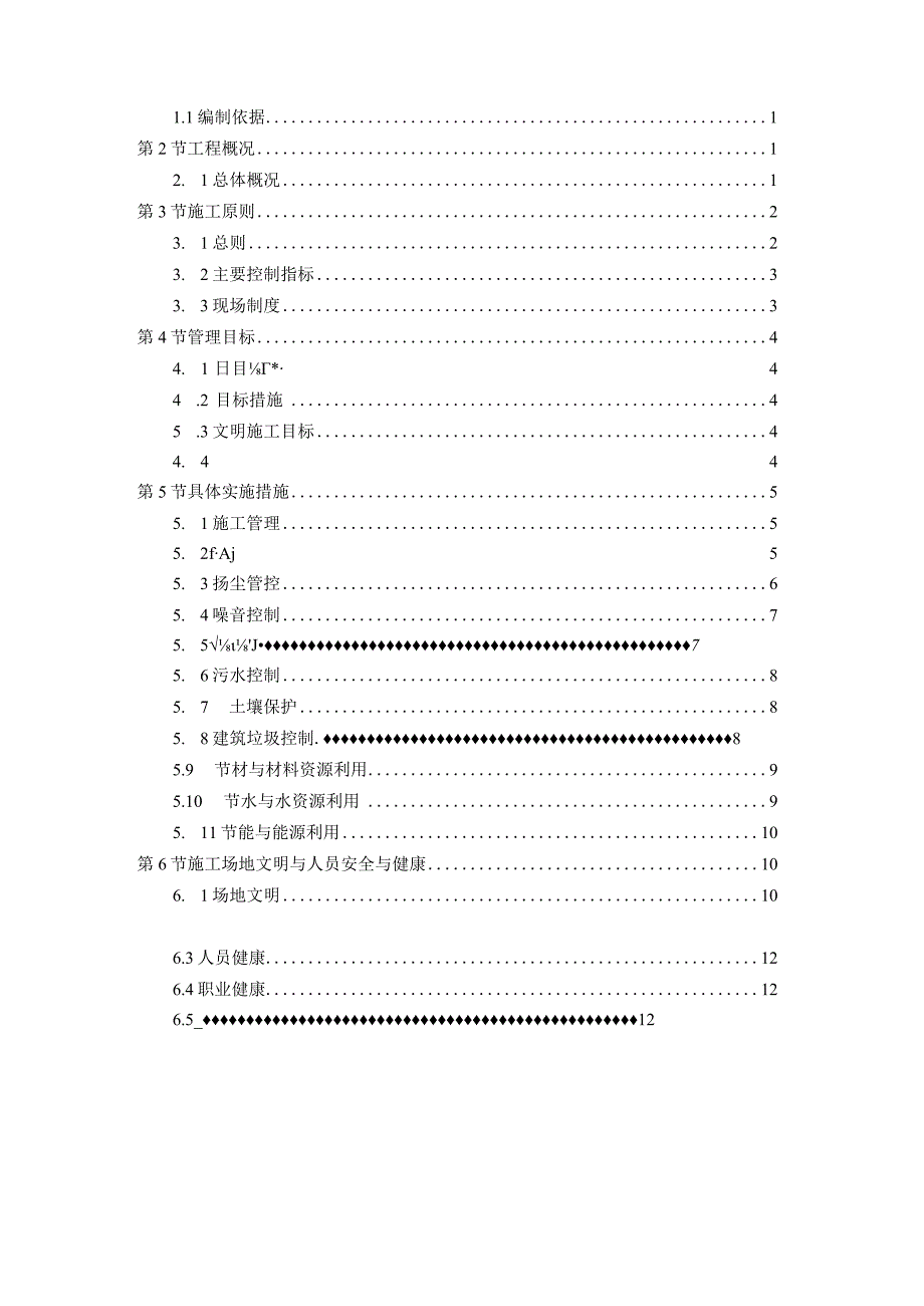 绿色施工方案√.docx_第2页