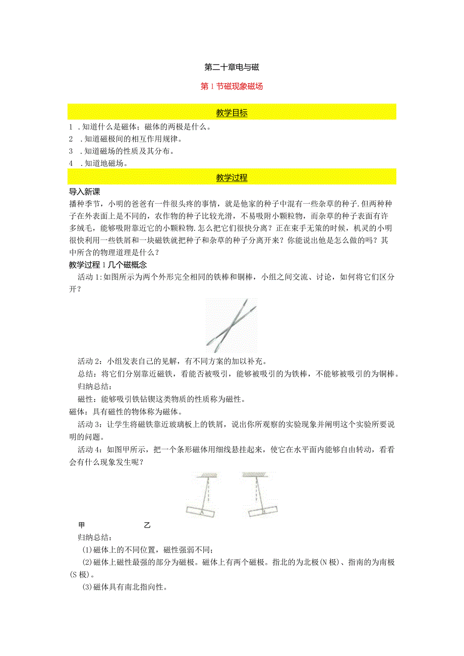 第二十章电与磁.docx_第1页