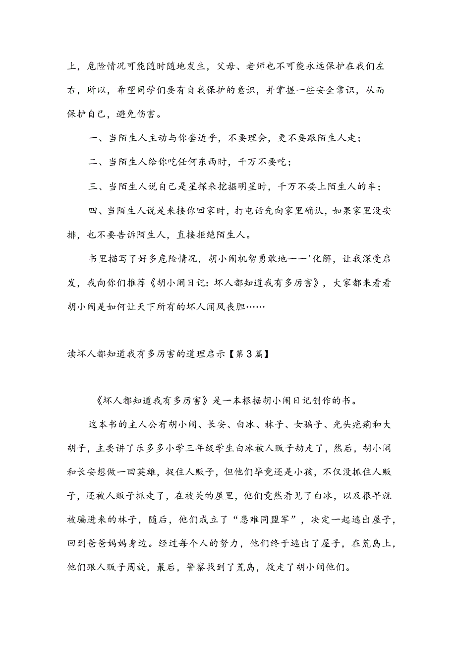 读坏人都知道我有多厉害的道理启示(推荐3篇).docx_第2页