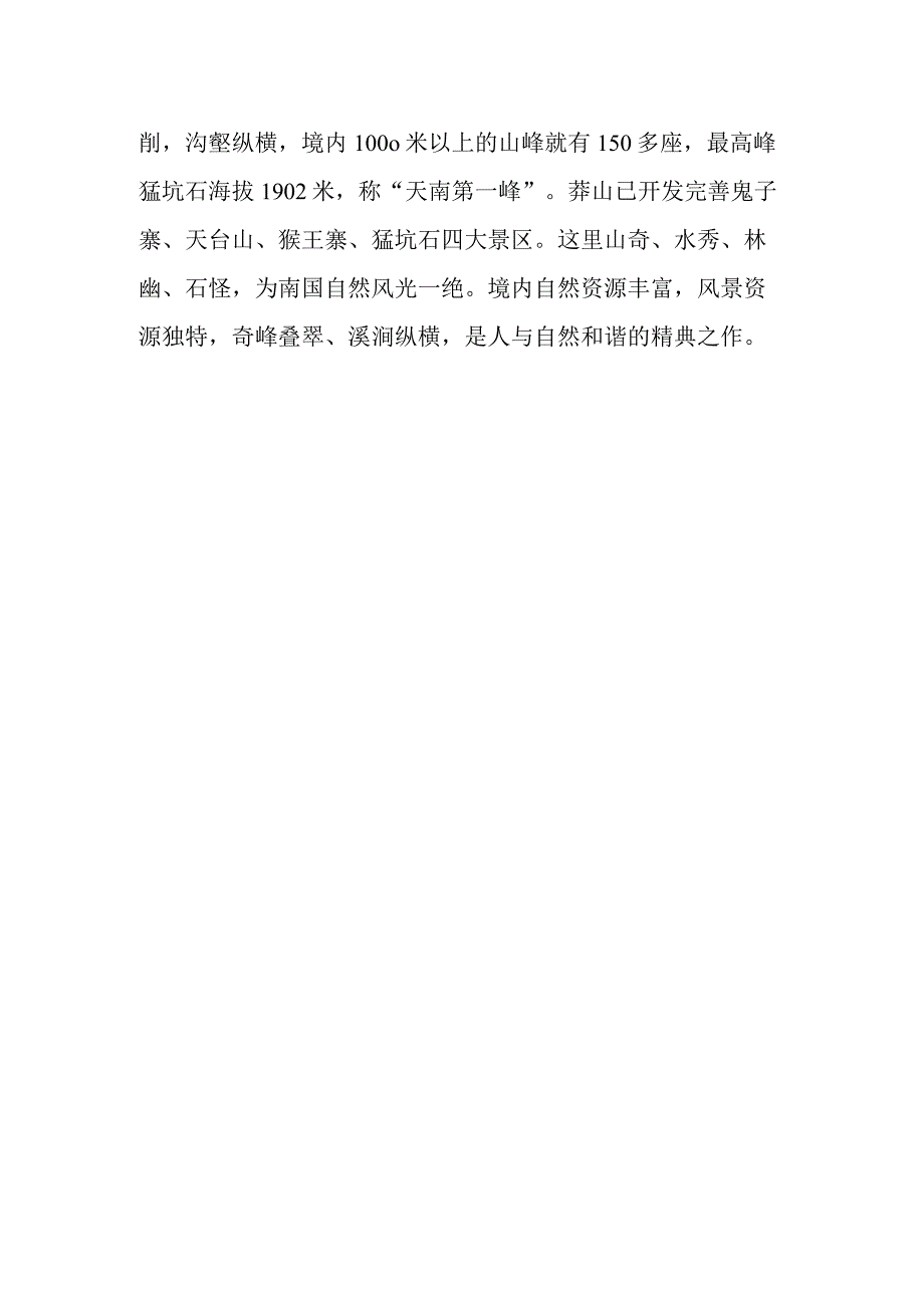 莽山的简介.docx_第2页