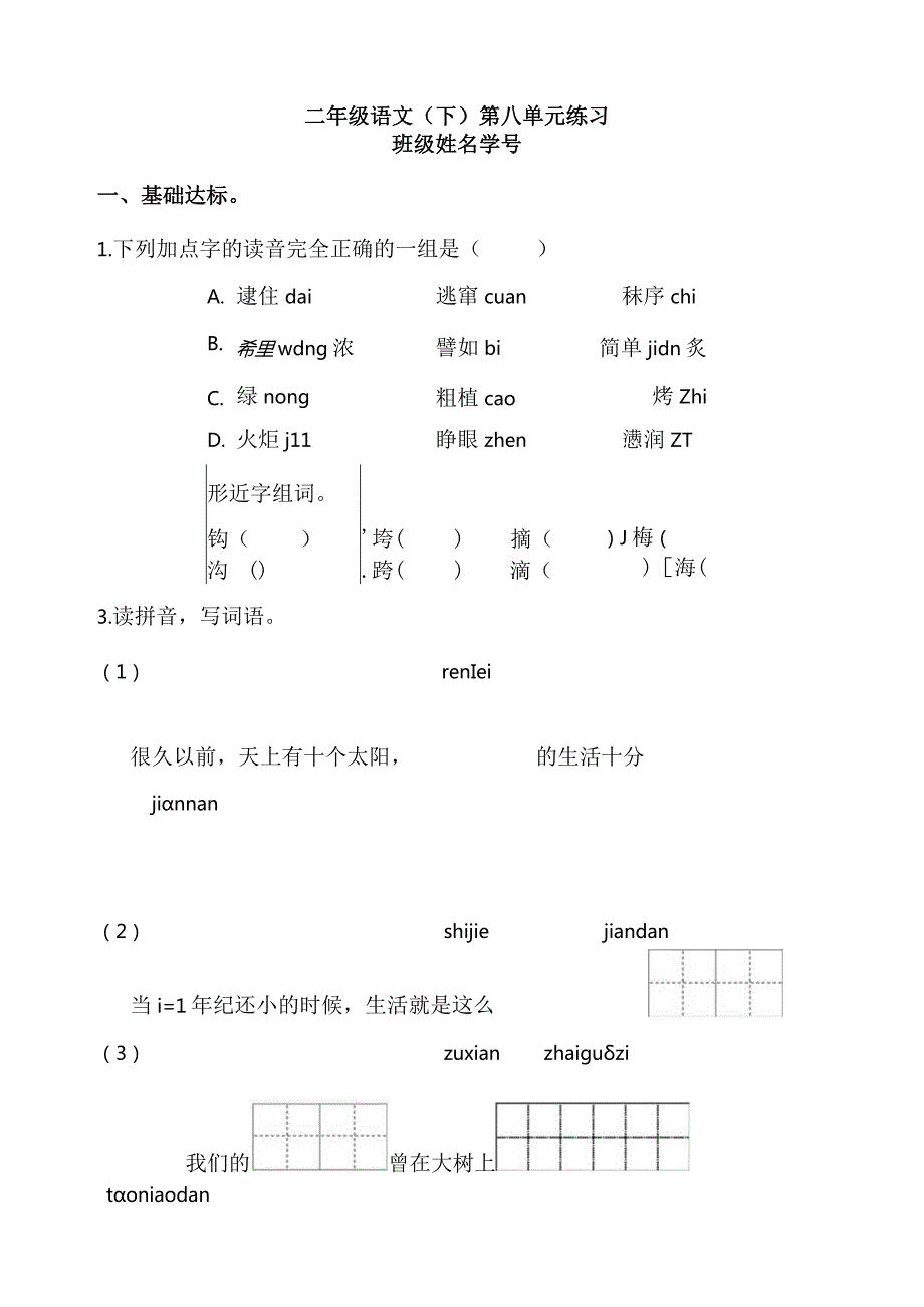 第8单元练习卷.docx_第2页