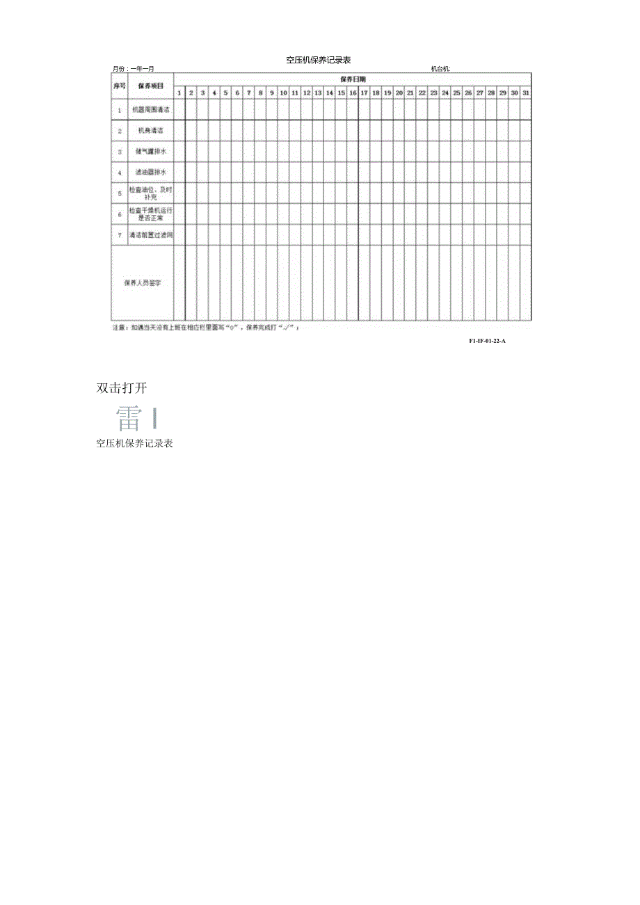 空气压缩机管理规范.docx_第2页