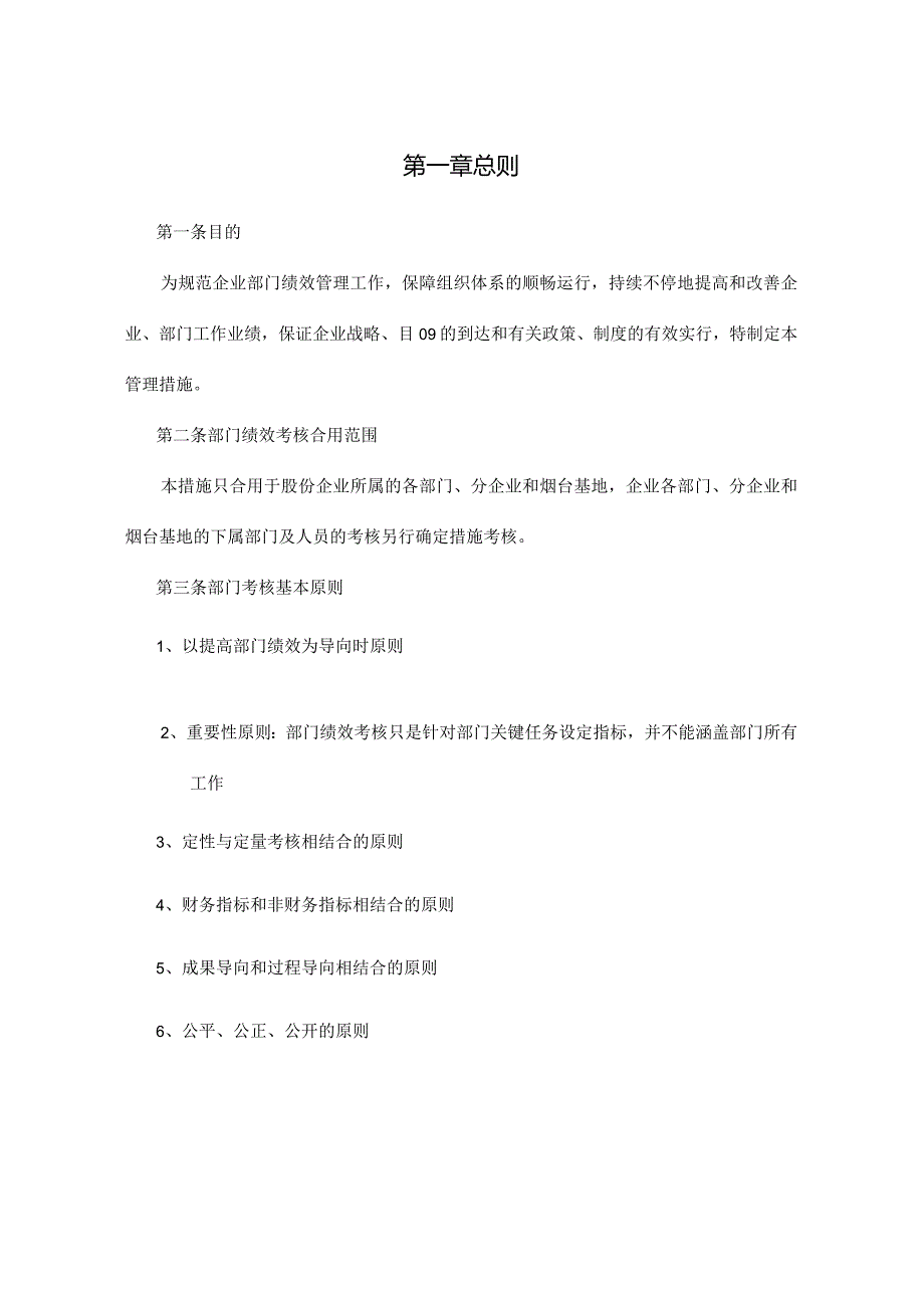 航空公司部门绩效评估规定.docx_第2页