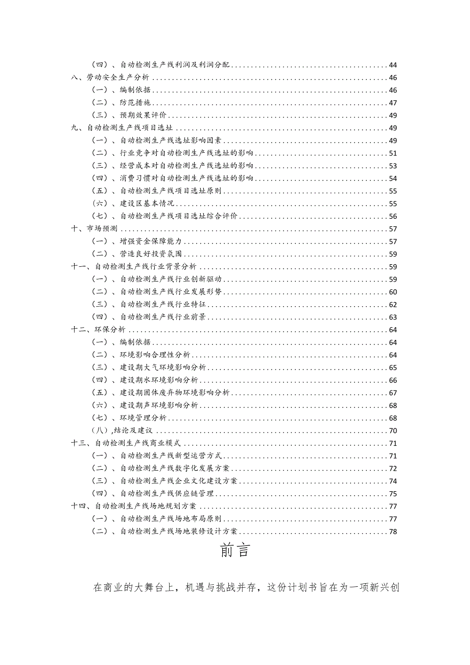 自动检测生产线行业商业计划书.docx_第3页