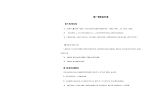 街区人口规划的第24条.docx