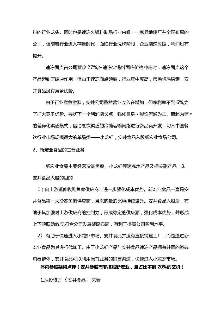 股权之道与术（十八）-——底层架构之产业链上下游参股架构法律问题（重大影响共同控制线20%至50%）.docx_第2页