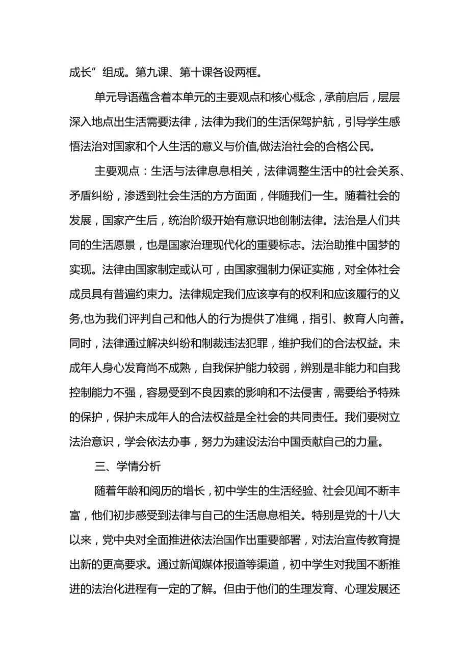 第四单元走进法治天地大单元教学设计.docx_第2页