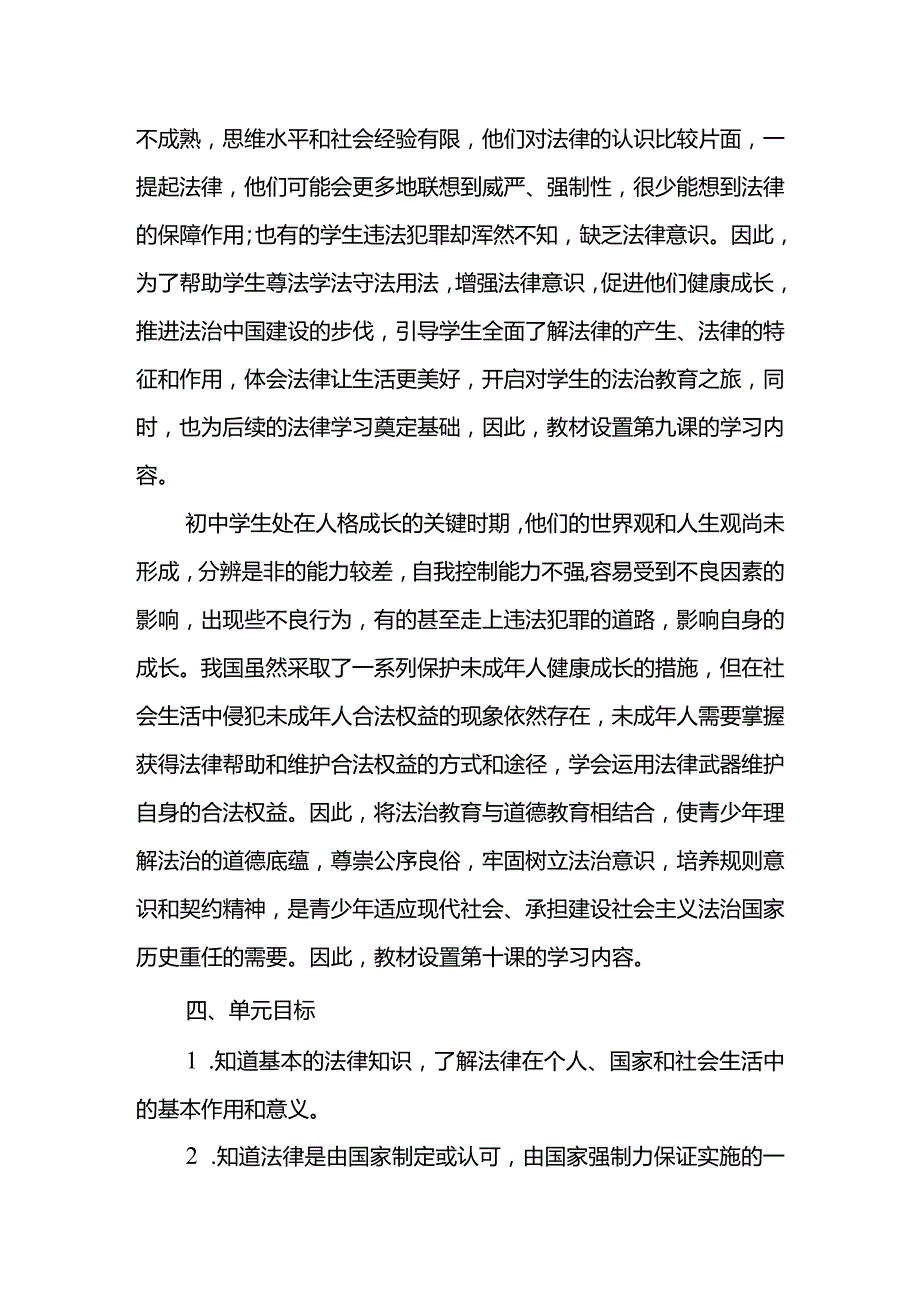 第四单元走进法治天地大单元教学设计.docx_第3页