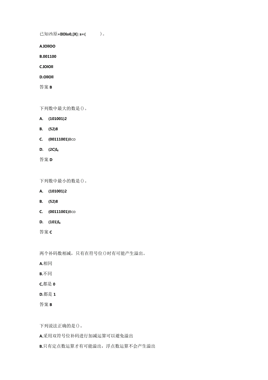 计算机组成原理复习材料_107小题（附参考答案）.docx_第2页