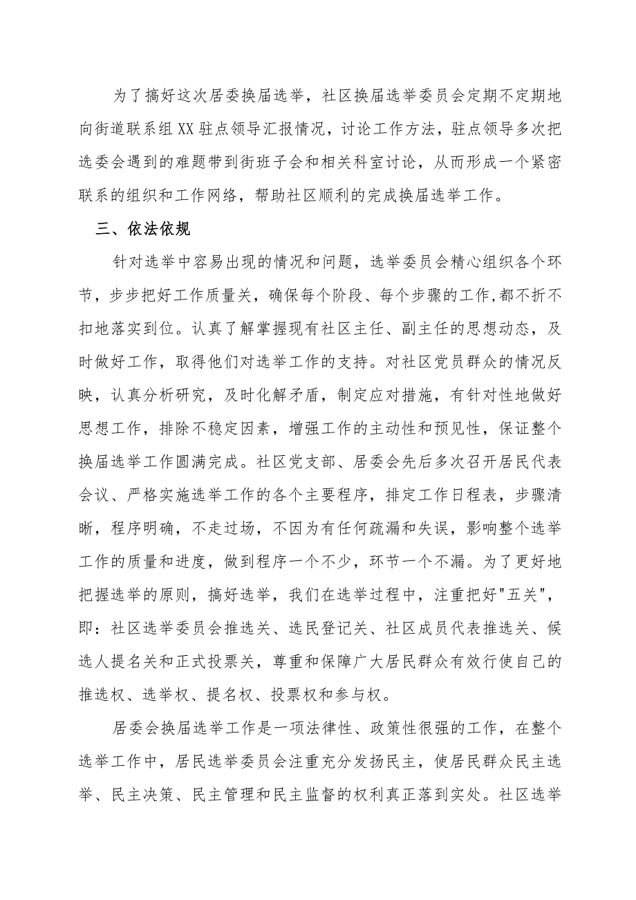 社区居委会换届选举工作总结.docx_第2页