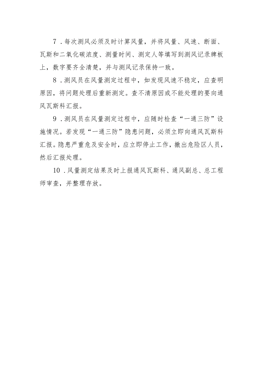 矿井测风制度.docx_第2页