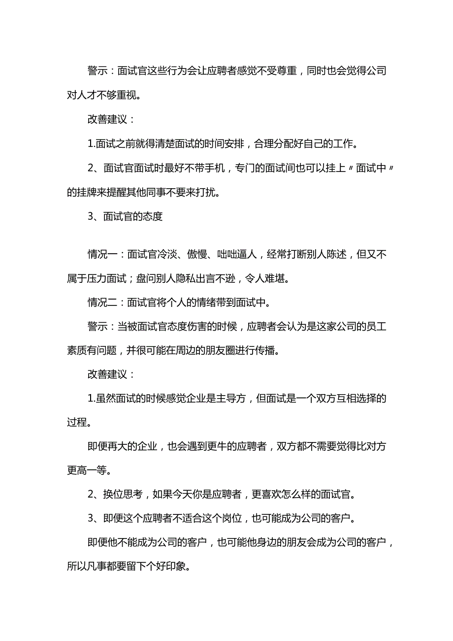 答应我面试就别freestyle了好吗？.docx_第3页