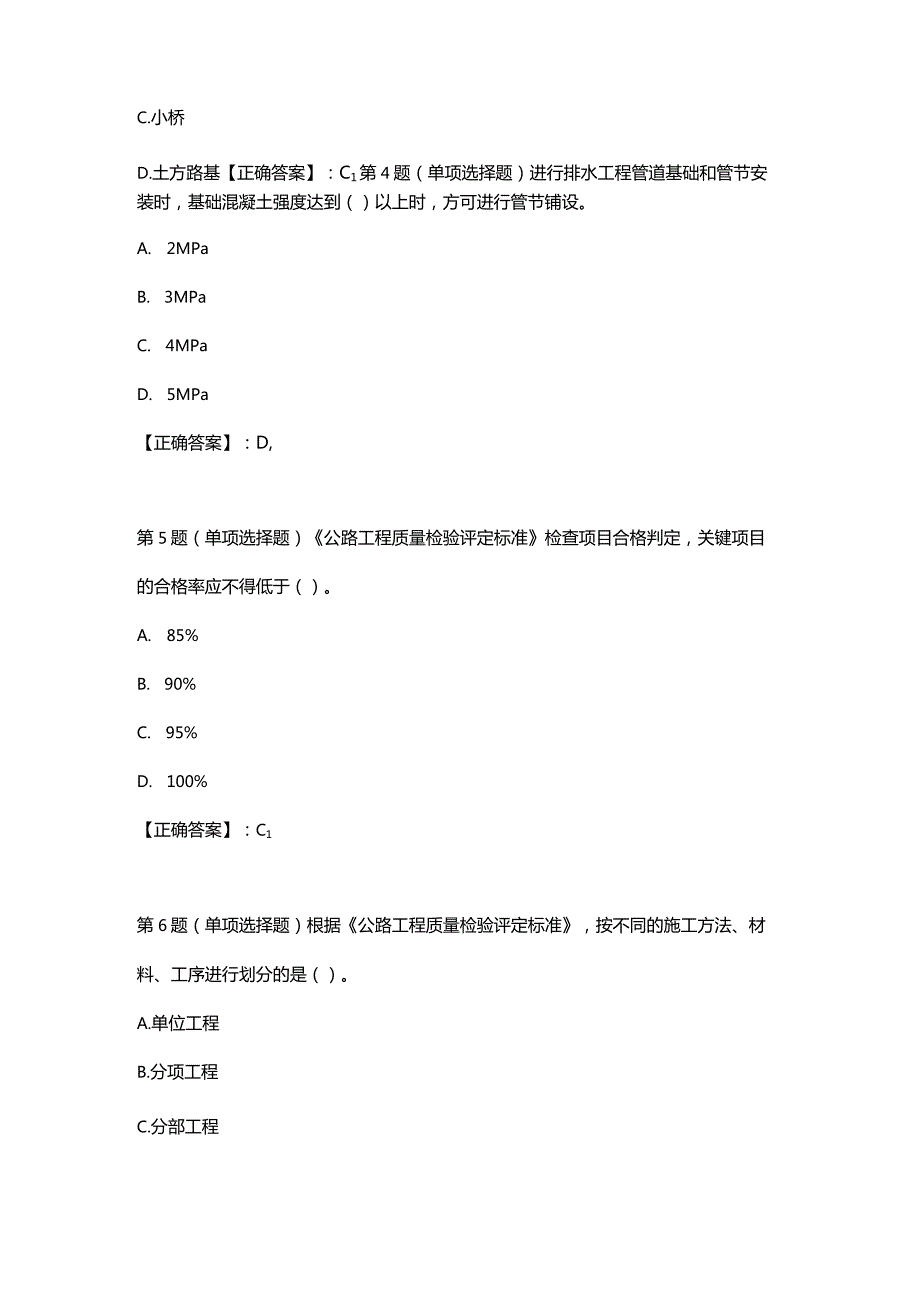 试验检测师《道路工程》专项合集.docx_第2页