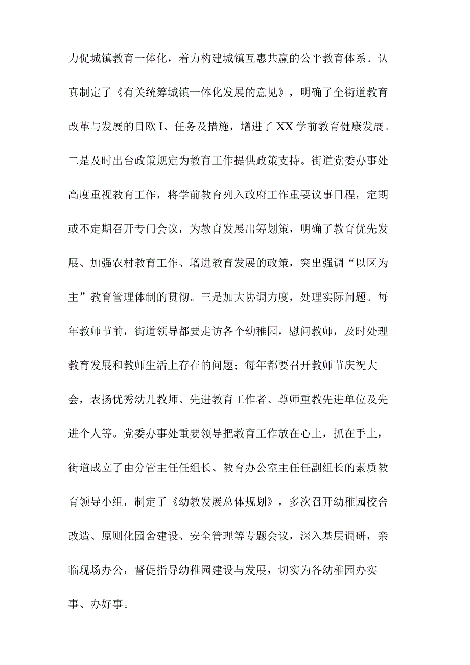 街道学前教育自评报告.docx_第2页