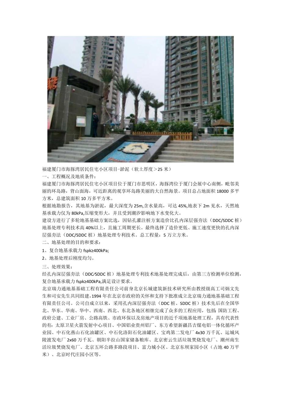 膨胀岩土污染土地基孔内深层强夯法SDDC桩打桩渣土消纳节省费用.docx_第2页