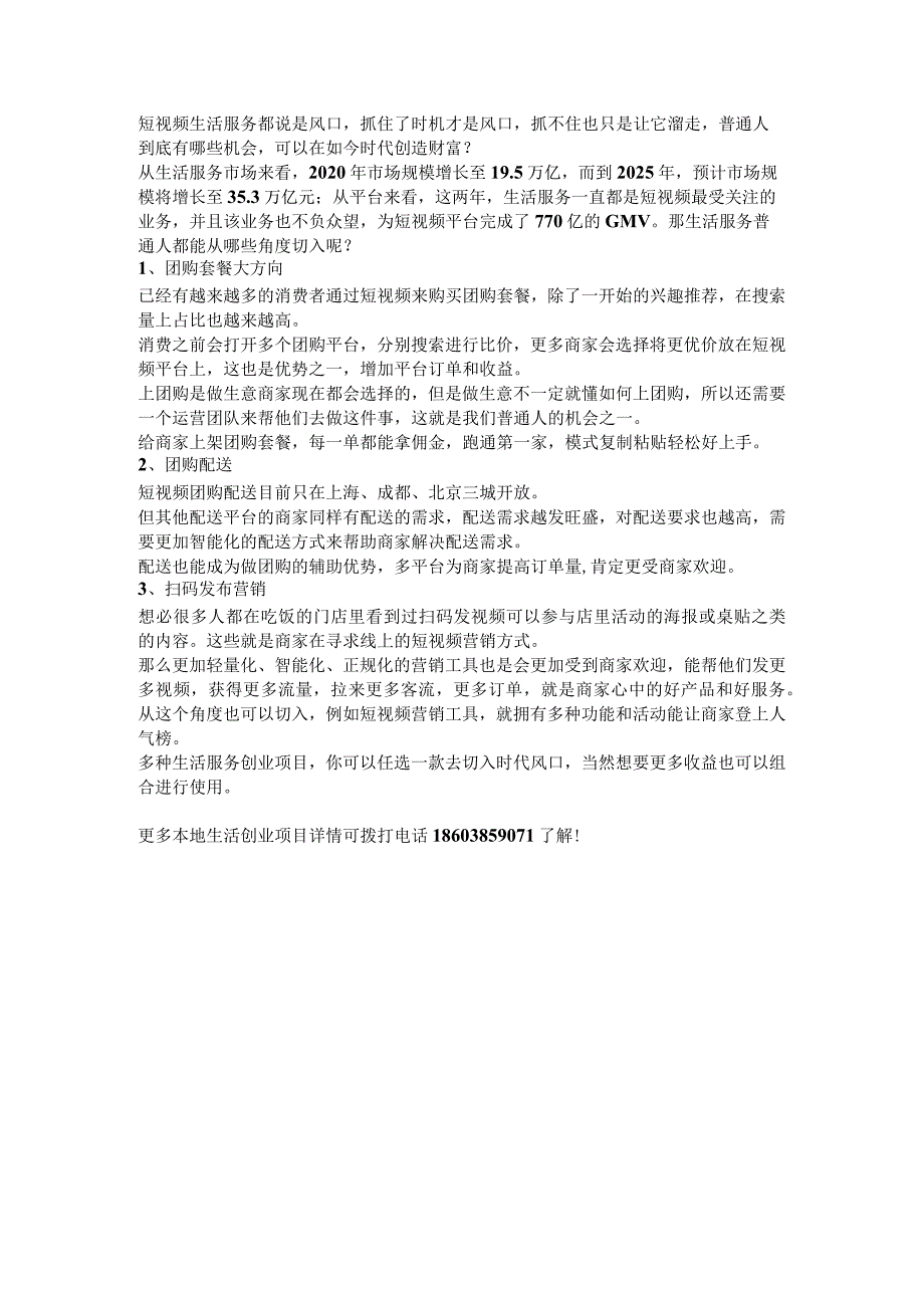 短视频本地生活风口都有哪些普通人怎么做？.docx_第1页